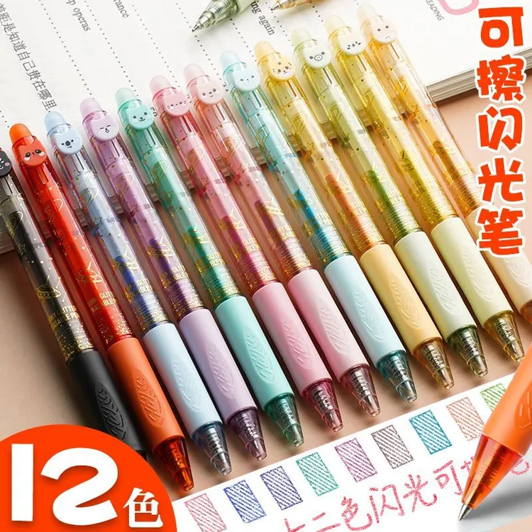 彩色闪光可擦笔小学生书写矫正握姿笔记标注笔12色摩易可擦按动笔