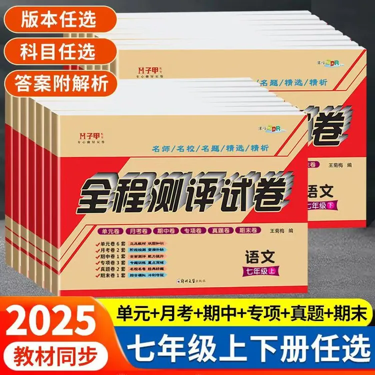 2026学霸新版下册期末冲刺试卷七科各版本单元月考期中期末全程测
