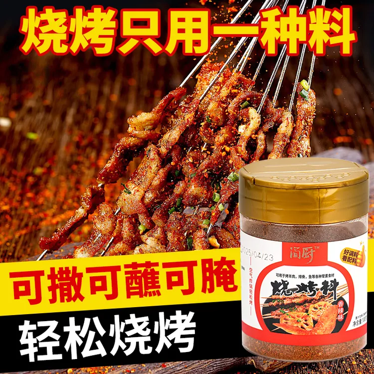 奥雅简厨烧烤料香辣孜然烤肉可蘸可撒家用商用空气炸锅调料
