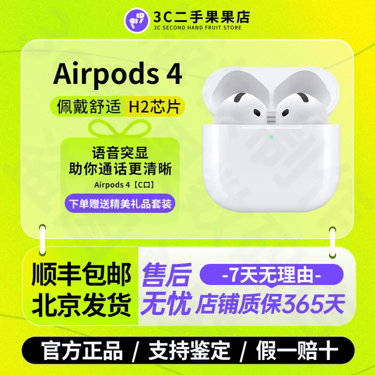 99新 Apple/苹果 4代半入耳式无线蓝牙耳机 国行正品【质保一年】