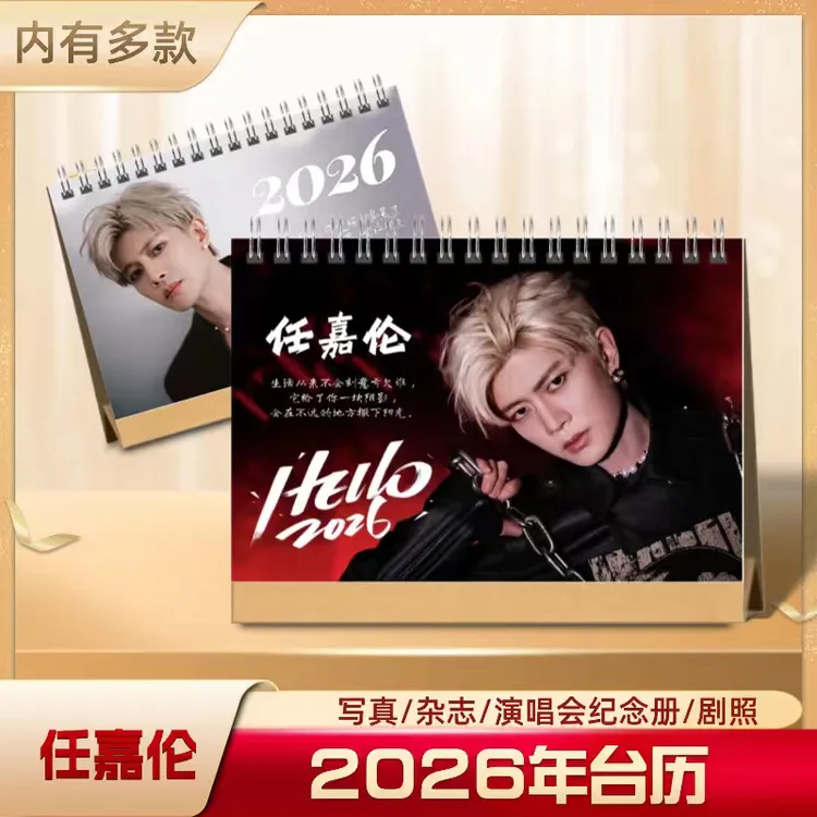 任嘉伦2026年双面台历语录台历定制照片日历明星周边应援生日礼物