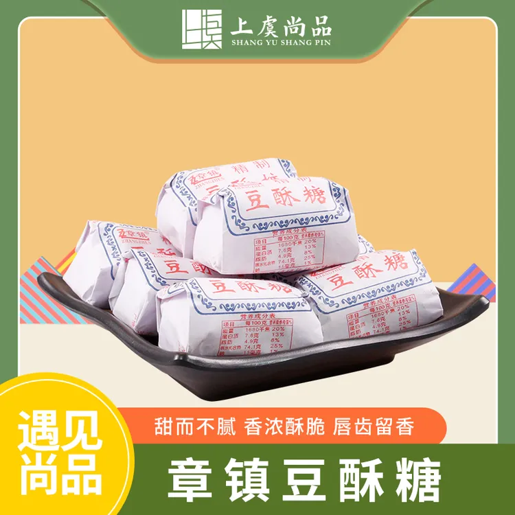 上虞尚品章镇豆酥糖450g/袋