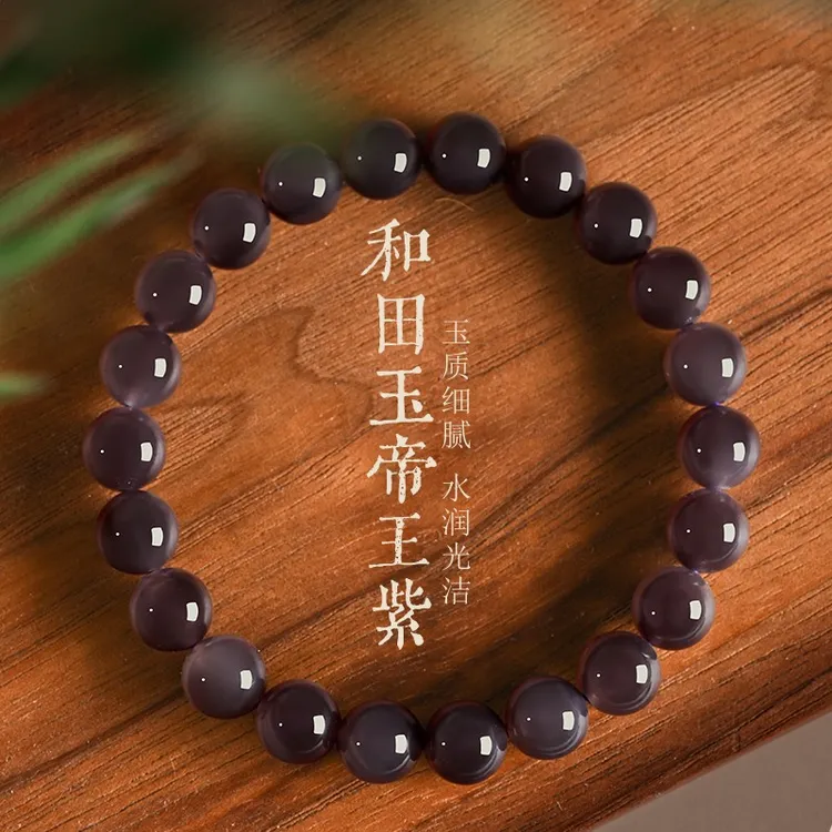 新疆高端帝王紫烟紫和田玉手串女老坑正品保真天然玉手链玉石手串