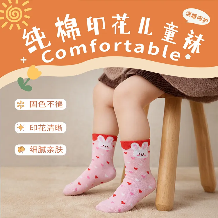 【小童袜】秋冬季一塑光新疆长绒棉7A级抗菌A类印花小童袜 男女同款