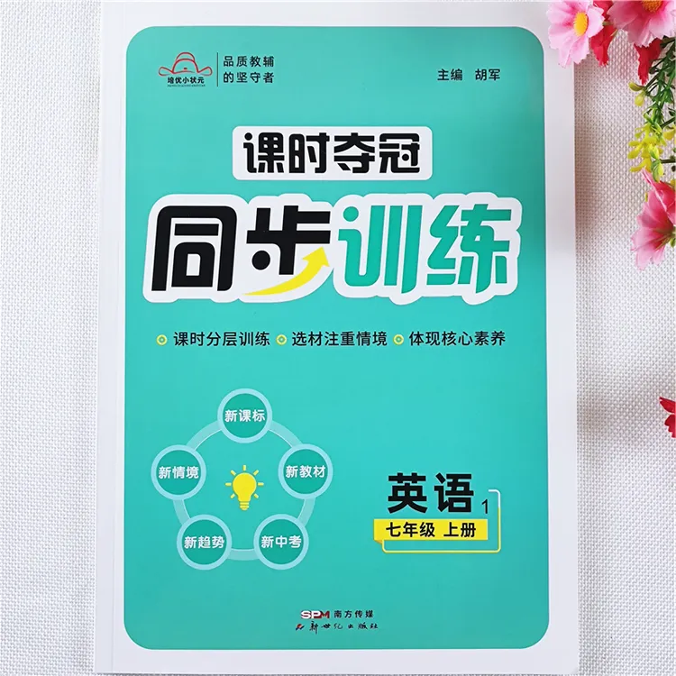 七年级上册英语同步练习册一课一练初一英语课时作业本同步训练书