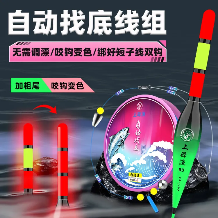 上驿渔自动找底免调漂手竿路滑成品线组全套绑好翻转钩粗尾醒目漂