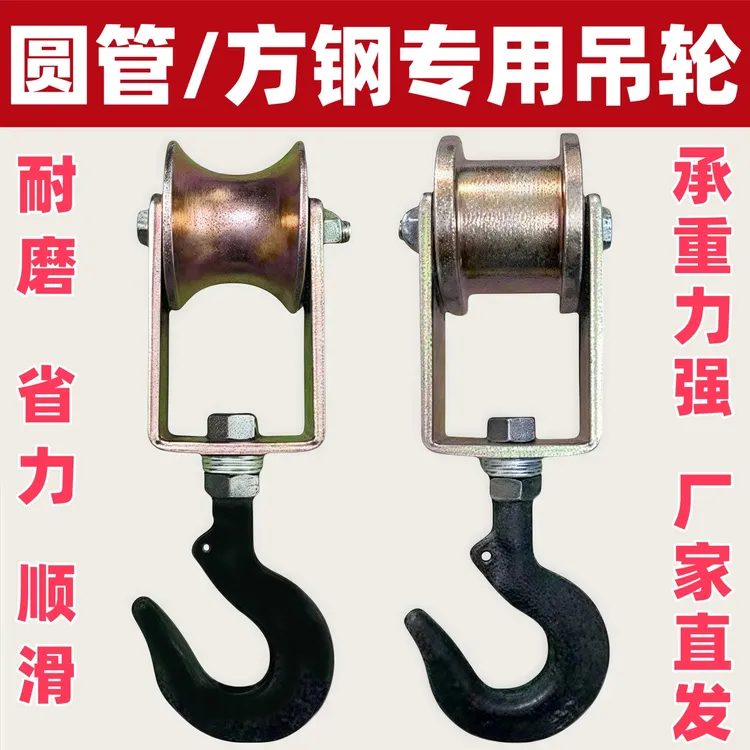 架管吊滑轮圆管方钢专用滑轮滚轮挂钩吊钩加厚重型耐磨静音1寸2寸