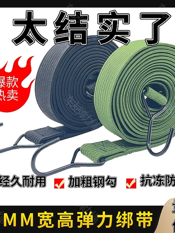 货物捆绑带摩托车绑带行李捆扎绳强力耐用 加宽加厚电动车弹力绳