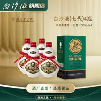 白沙液第七代 湖南老字号经典葫芦浓酱兼香型白酒500mlx4