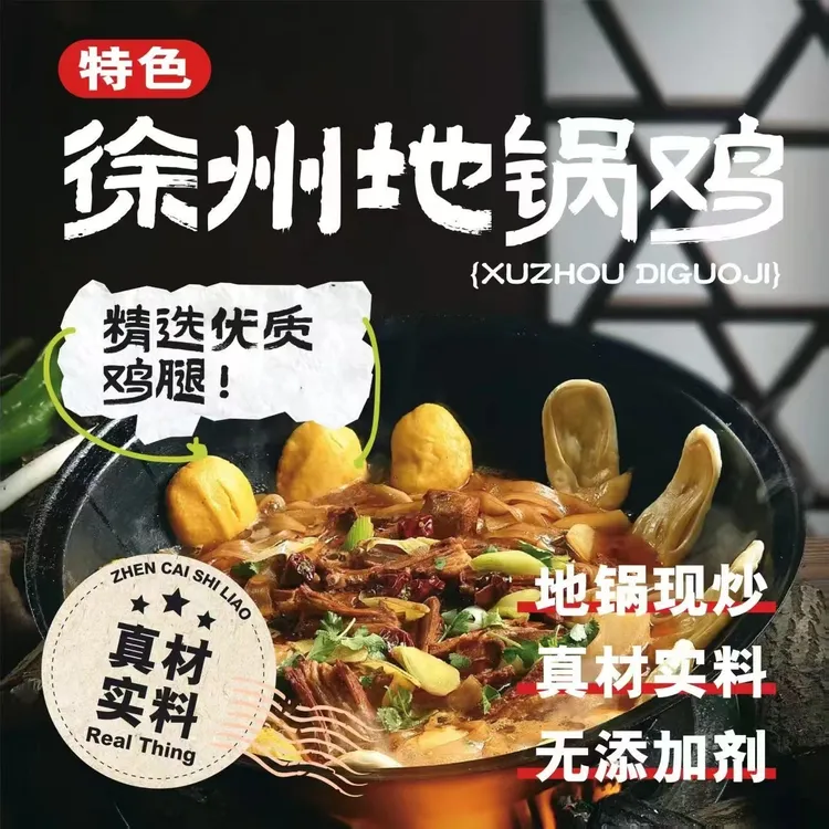 【赠送地锅饼】正宗徐州地锅鸡现速食地锅香辣鸡腿肉真空包装