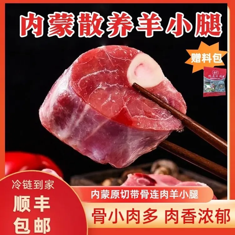 【内蒙古羊小腿】新鲜羊小腿内蒙古草原散养2斤羊前腱羊腿