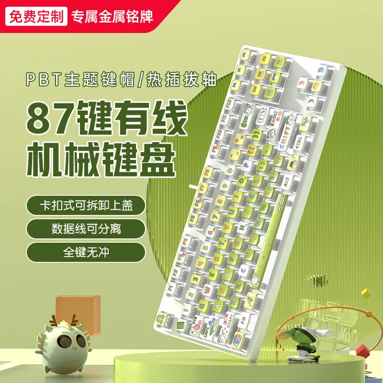 87键游戏电竞办公有线小机械键盘四面透光透明热升华女生卡通可爱