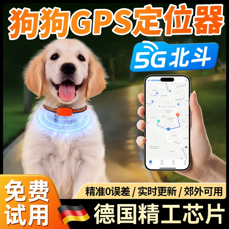 宠物定位器狗狗猫咪专用gps定仪器4G款防丢失项圈防走丢追踪神器