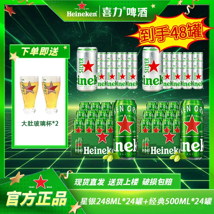 【组合48罐】喜力经典500ML罐装+星银248ML罐装高颜值酒精酿啤酒