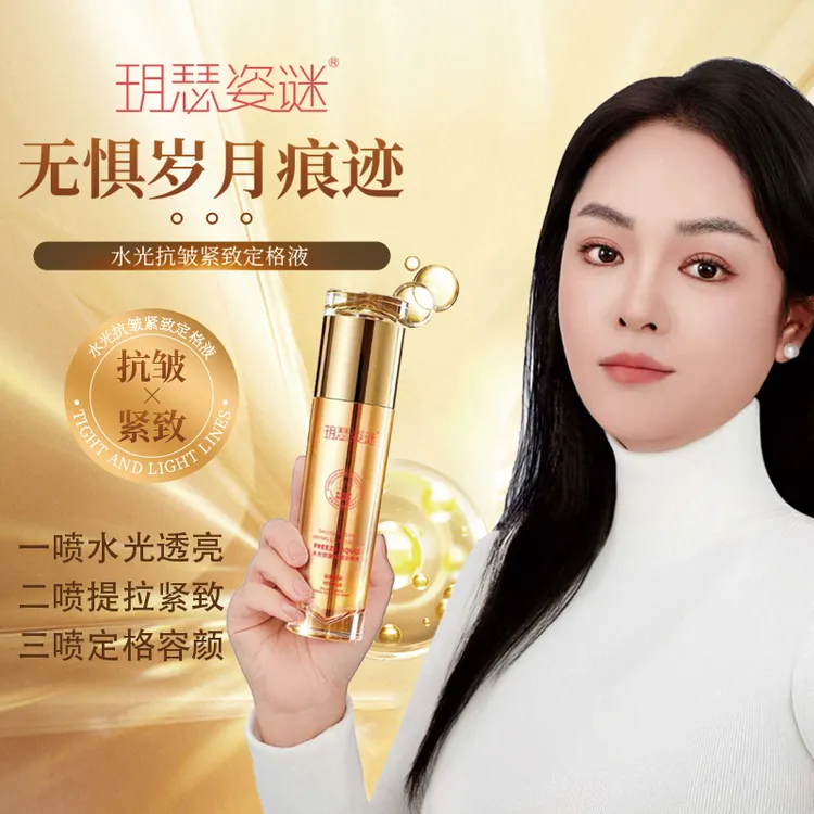 玥瑟姿迷水光抗皱紧致定格液