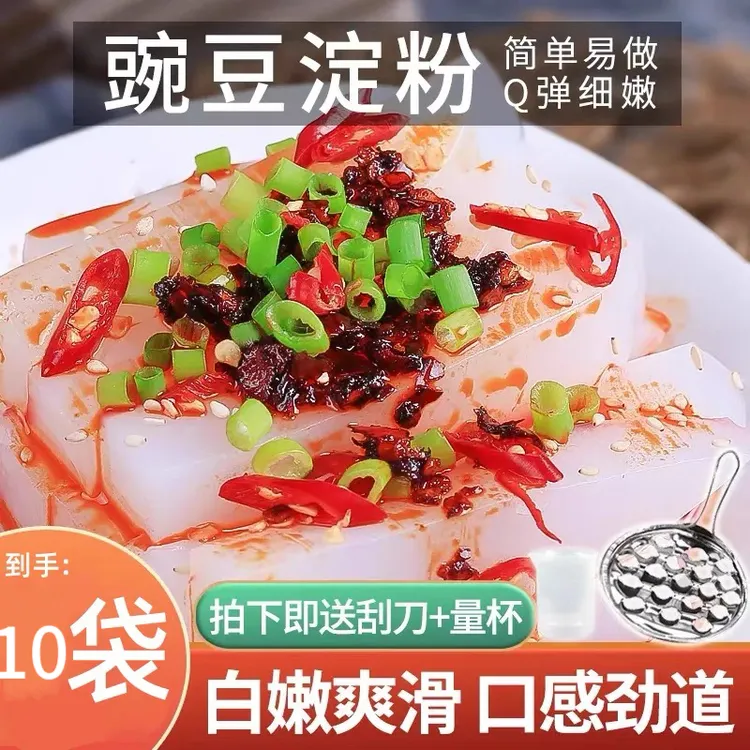 【到手10袋】四川特产凉粉豌豆粉100g凉粉豌豆淀粉专用夏季凉面凉皮