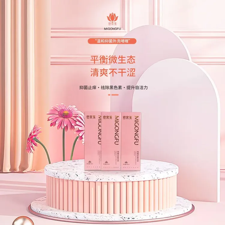 【密宫芙】女性护理悦殖私密抑菌洗护液【送试用装】