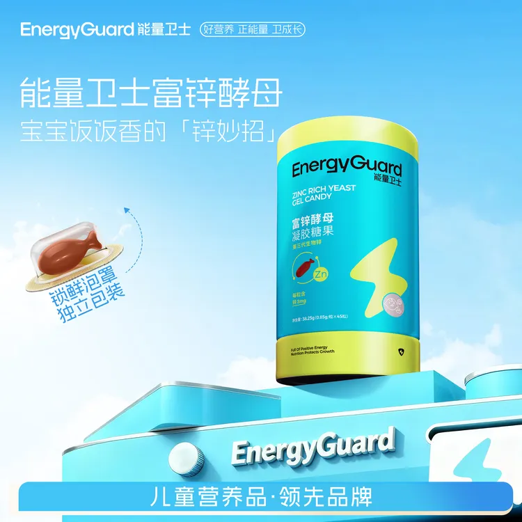 【三代锌与酵母结合体】能量卫士儿童酵母锌宝宝咀嚼补锌孩子8