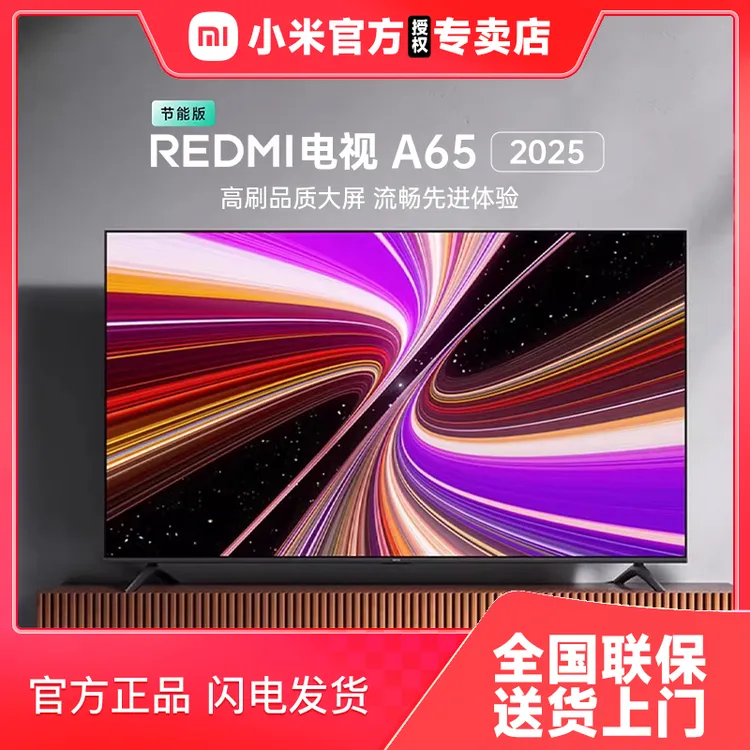 小米电视REDMI A65英寸高刷4k高清语音智能液晶无线投屏电视机65 