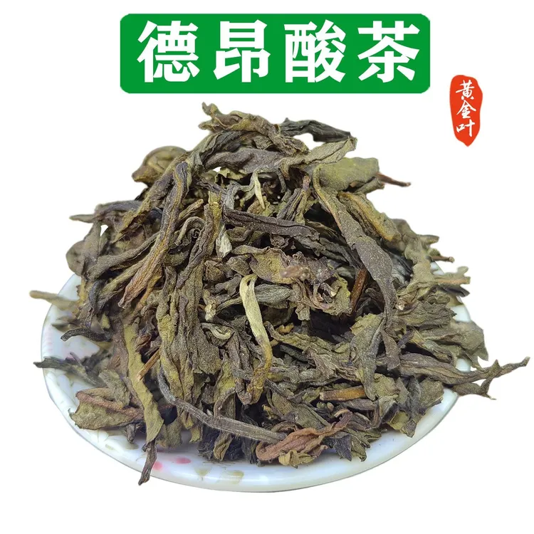 云南德昂酸茶 （黄金叶）德昂族传统茶类普洱酸茶酸甜回甘厌氧发酵