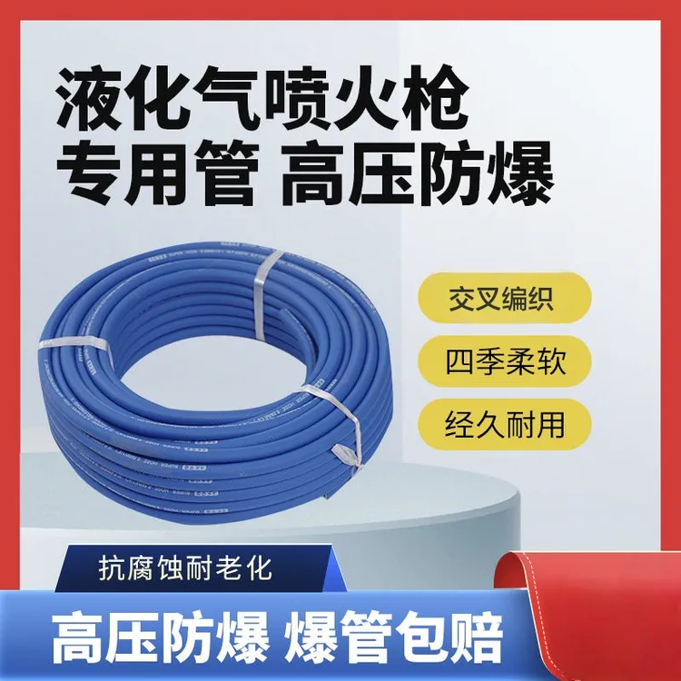 喷火枪橡胶软管四季管耐寒特细防爆耐高压煤气管橡塑管喷枪管优质