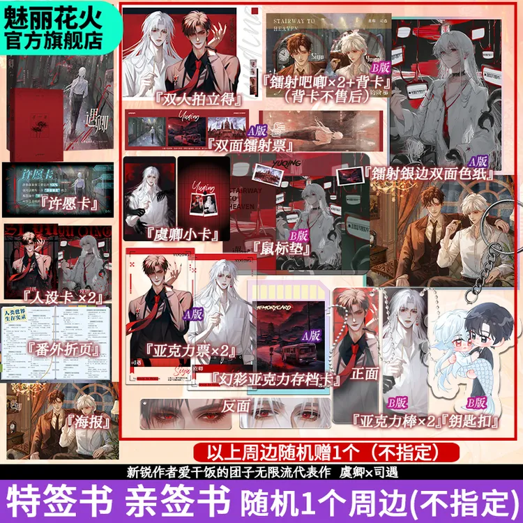 正版 特签书 遇卿爱干饭的团子著无限流双男主小说实体书
