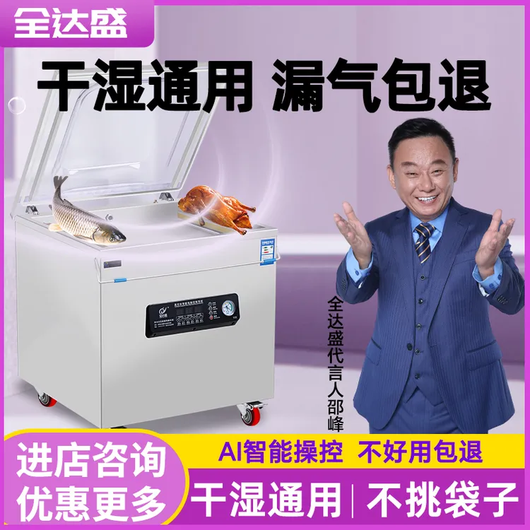 全达盛真空机食品包装机全自动大型商用干湿抽空机密封打包封口机