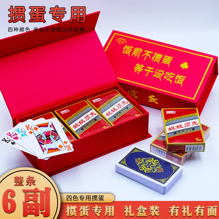饶记掼蛋扑克牌精品六副装礼盒专用系列