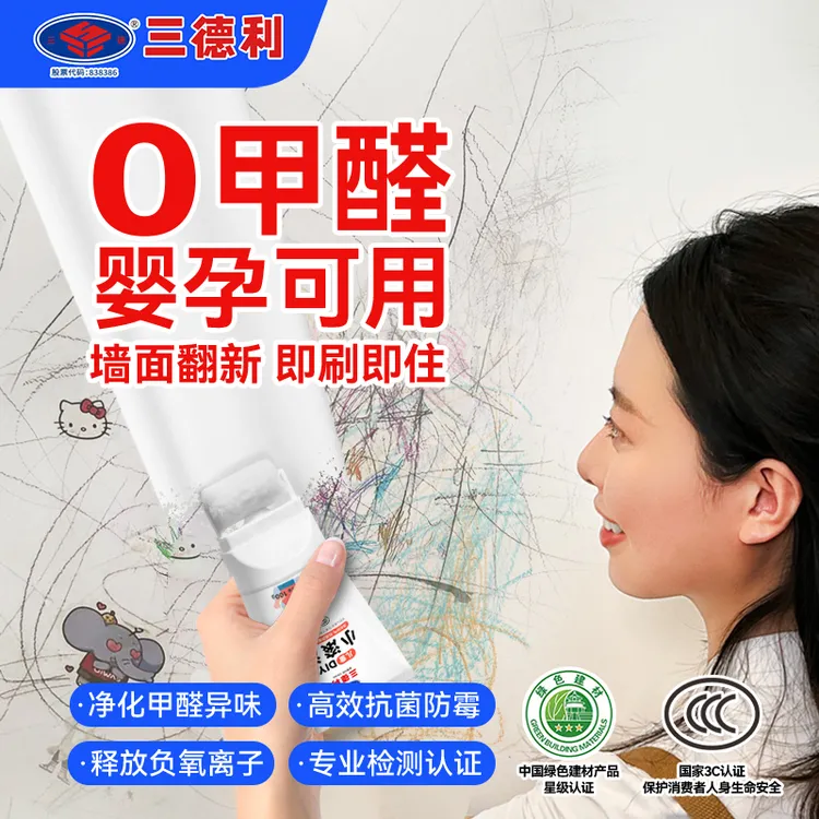 三德利儿童无甲醛小滚筒内墙乳胶漆白墙面修补涂鸦修复涂料自刷漆