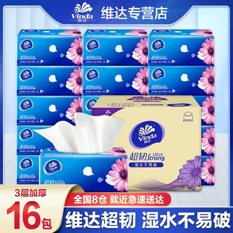 维达抽纸100抽家庭装家用纸抽餐巾纸一次性抽取式面巾纸抽纸纸巾