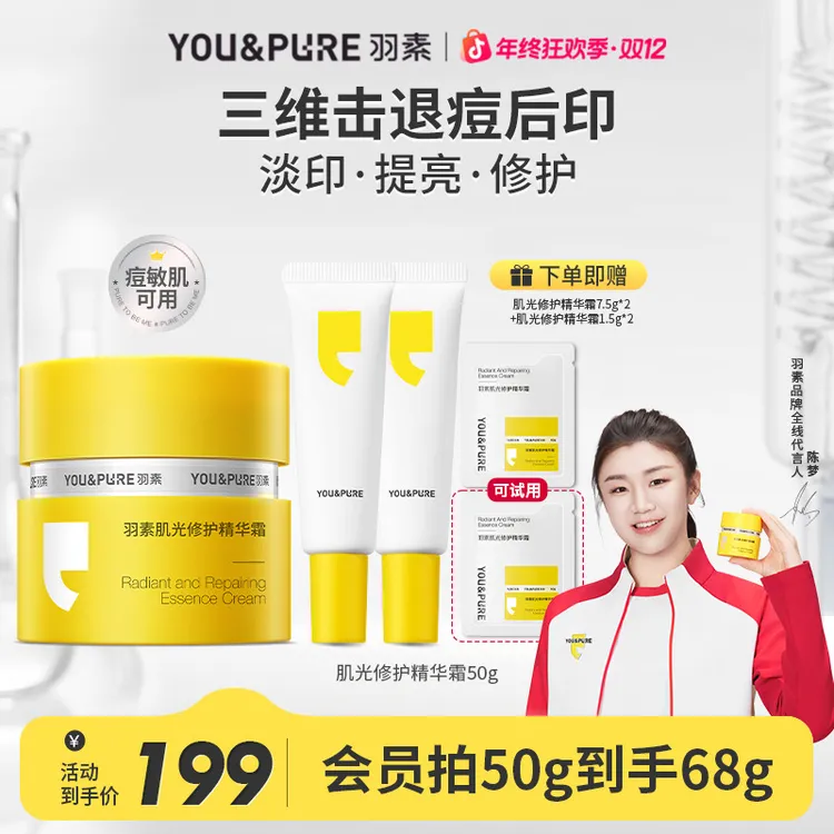 【视频同款 淡化痘印】羽素淡印霜修护精华面霜改善红深印保湿提亮h