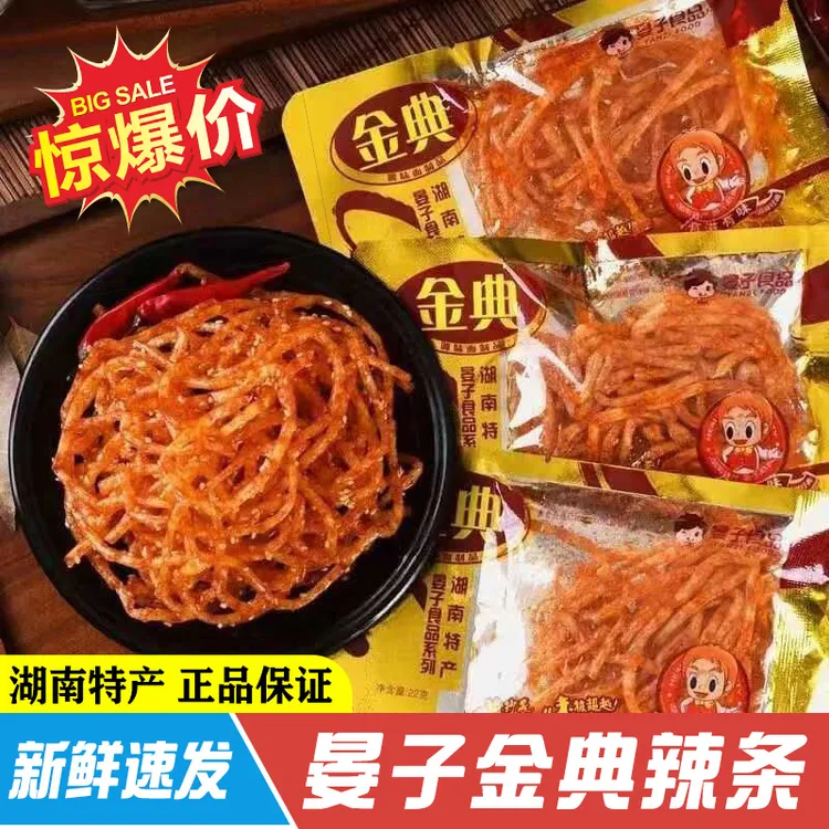 晏子金典辣条老牌子麻辣丝老式香辣丝湖南平江特产怀旧解馋小零食