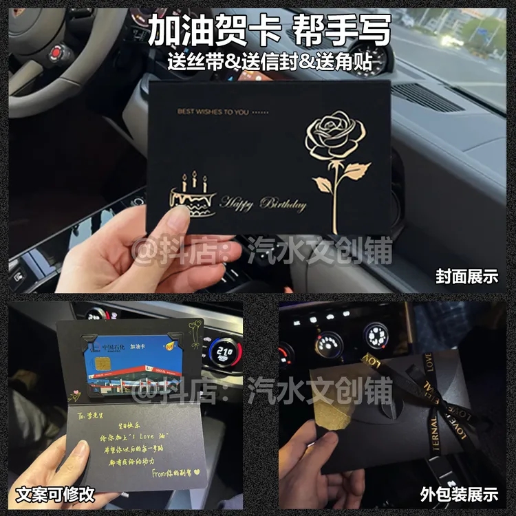代写加油卡贺卡定制送男友老公情人节礼物生日祝福周年DIY小卡片