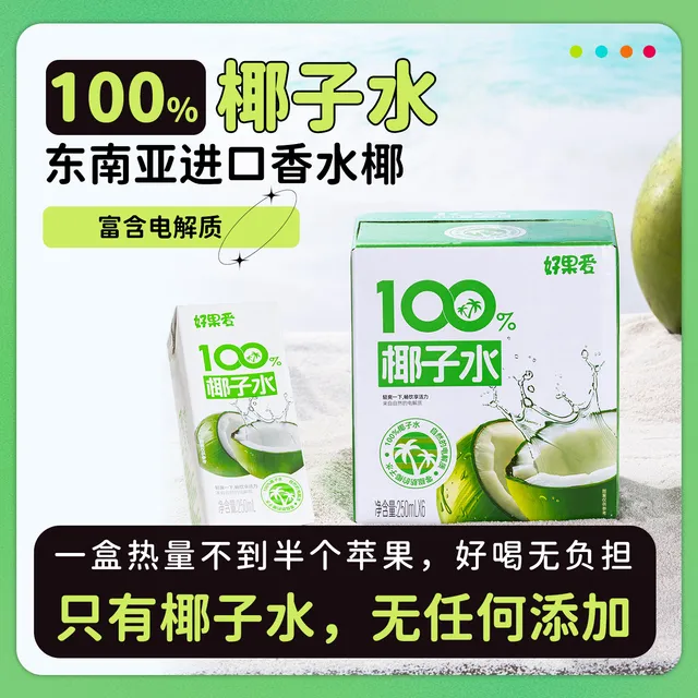 好果爱椰子水无添加电解质水饮品食品饮料整箱250ml*6盒装