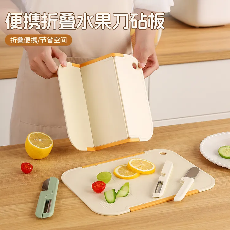 便携折叠水果刀砧板家用厨房切菜板果蔬削皮器户外露营切水果案板