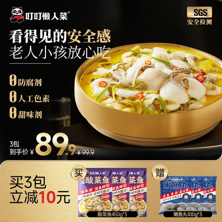 【达人专属】叮叮懒人菜 金汤酸菜鱼450g*3袋 叮叮懒人菜活鱼鲜切 dr