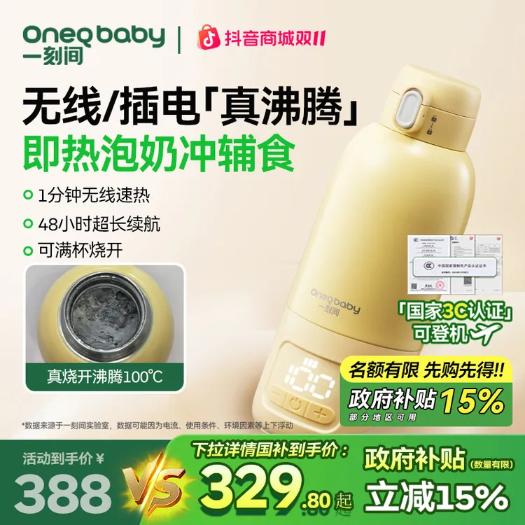 【5分钟烧开100°C】一刻间便携恒温壶电热水壶调奶器婴儿外出恒温杯