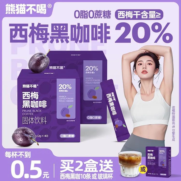 【拍1发90杯】熊猫不喝速溶西梅黑咖啡0脂0蔗糖阿拉比卡咖啡粉