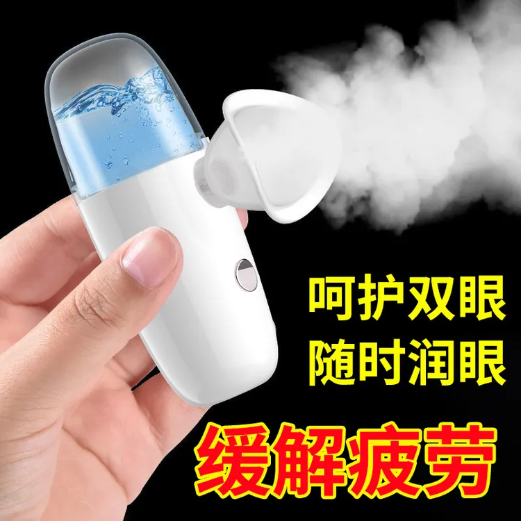 雾化润眼仪纳米喷雾家用补水敷护眼蒸眼美容仪缓解干眼症眼部疲劳