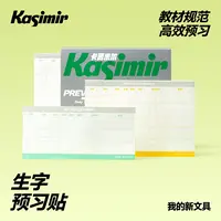卡西米尔生字练习预习无痕自粘辅助预习贴可撕书签标记贴便签纸
