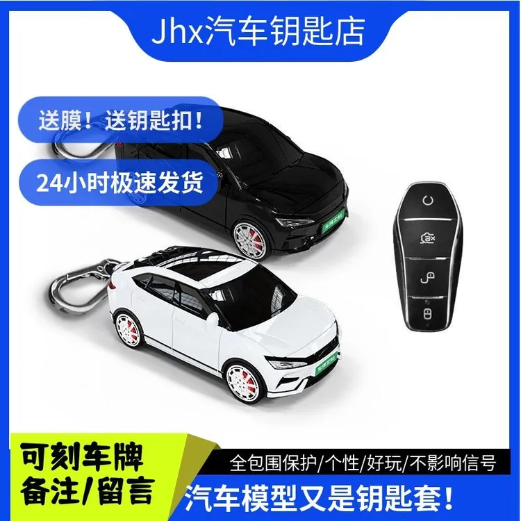 比亚迪宋L汽车模型钥匙套宋ldmi钥匙套保护壳带灯光车牌定制礼物