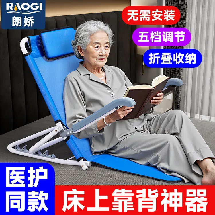 德国朗娇卧床靠背专用护理神器瘫痪靠椅半躺靠垫老人床上靠背椅