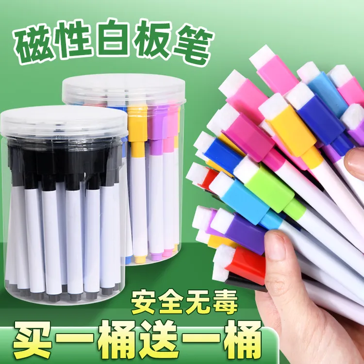 彩色白板笔可擦儿童专用无毒易擦黑色红色水性可擦笔磁吸白班笔教