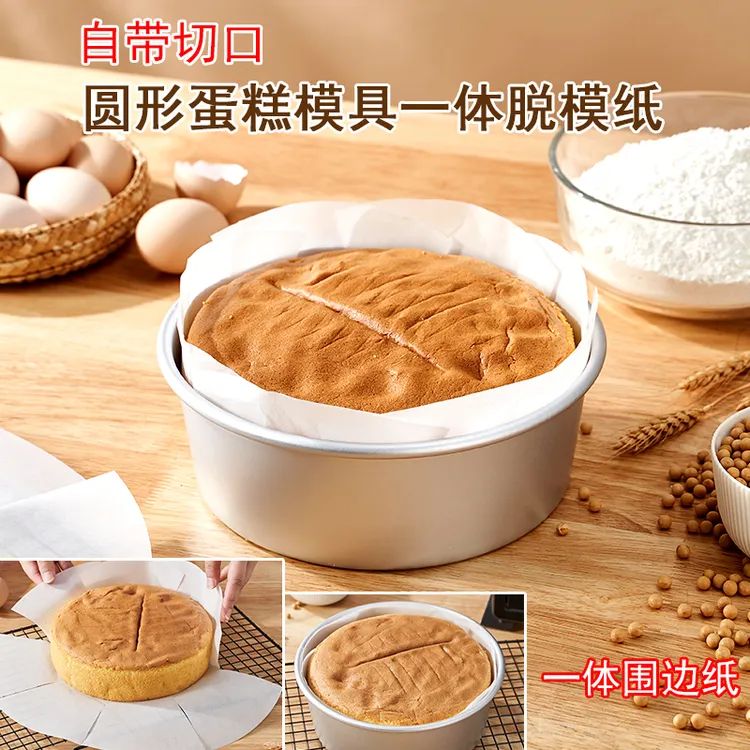 烘焙脱模纸4/6/8/10寸油纸戚风蛋糕模具圆形连带围边纸面包蛋糕纸