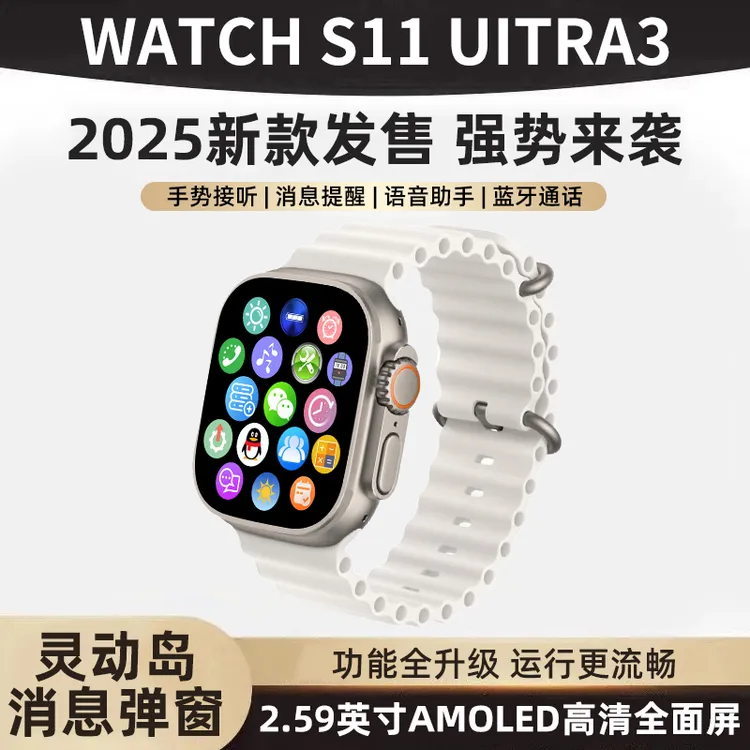 博翌扬华强北S11顶配ultra3智能手表多功能蓝牙通话消息提醒X7