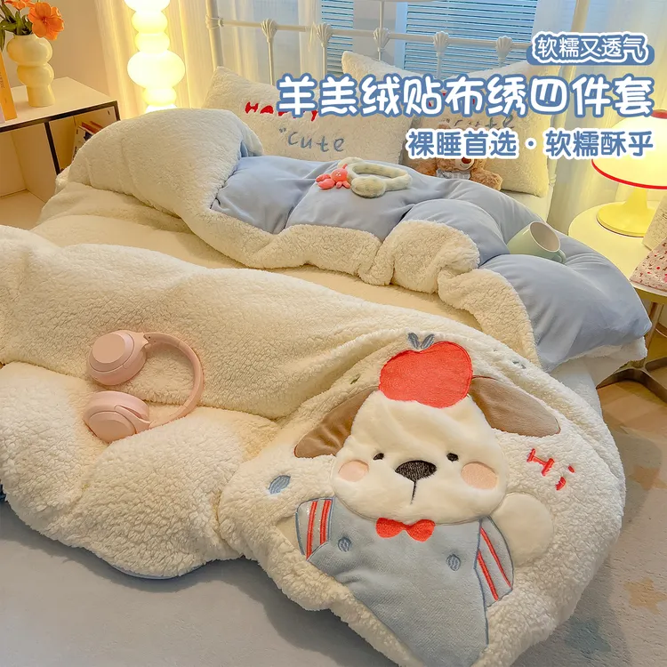 2026秋冬新款加厚羊羔绒牛奶绒床上四件套卡通保暖宿舍床品三件套