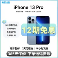 99新 Apple/苹果  【12期补贴】iPhone 13 Pro 国行正品 5G换新电池