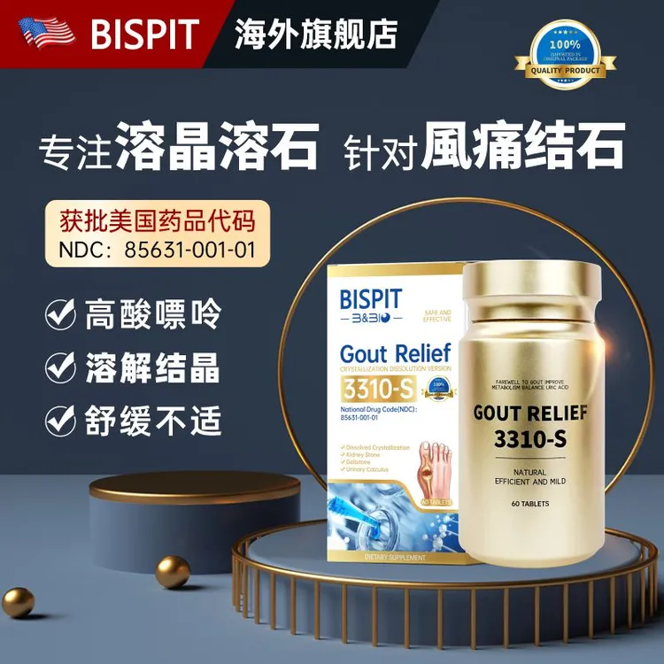 【金装溶石片】改善風痛 针对结石  无副作用 60粒/瓶