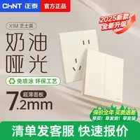 正泰奶油风开关插座86型暗装五孔家用可可蛋奶X1M哑光黄墙壁面板
