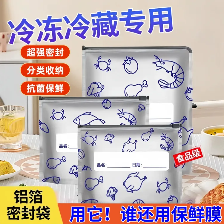铝箔保鲜袋冰箱冷冻冷藏密封袋自封袋拉链式食品级封口分装袋家用
